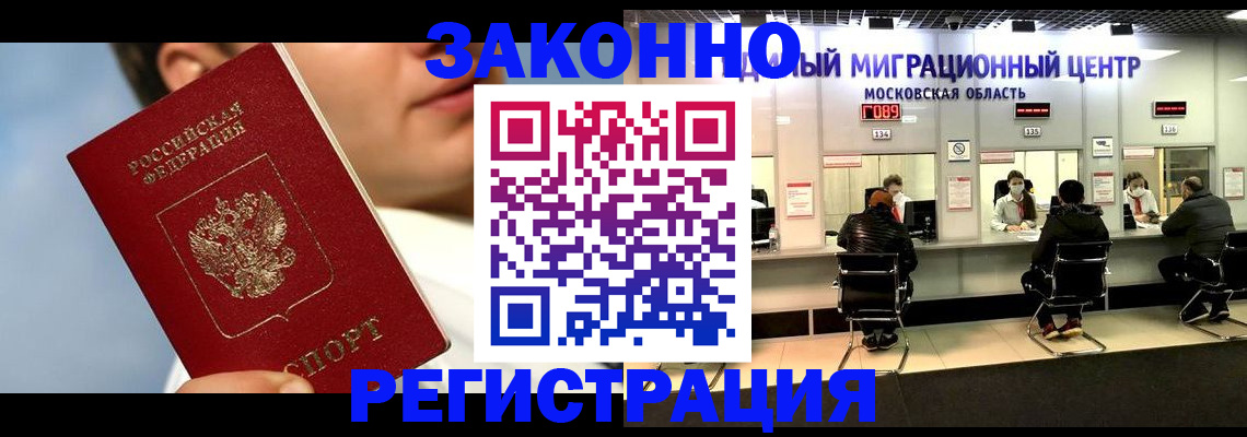 регистрация в Бердске