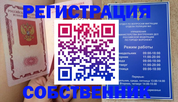 прописка законно в Бердске