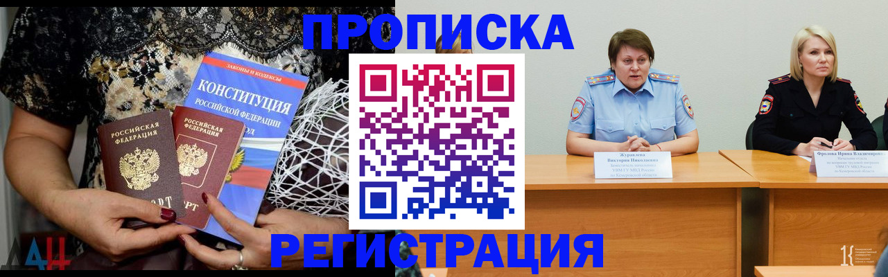 миграционный учет в Бердске