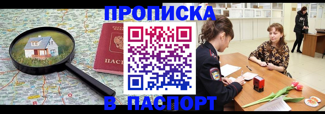 временная регистрация гарантия в Бердске