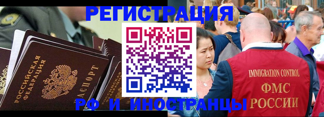 временная регистрация недорого в Бердске