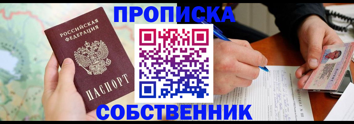 временная регистрация в Бердске